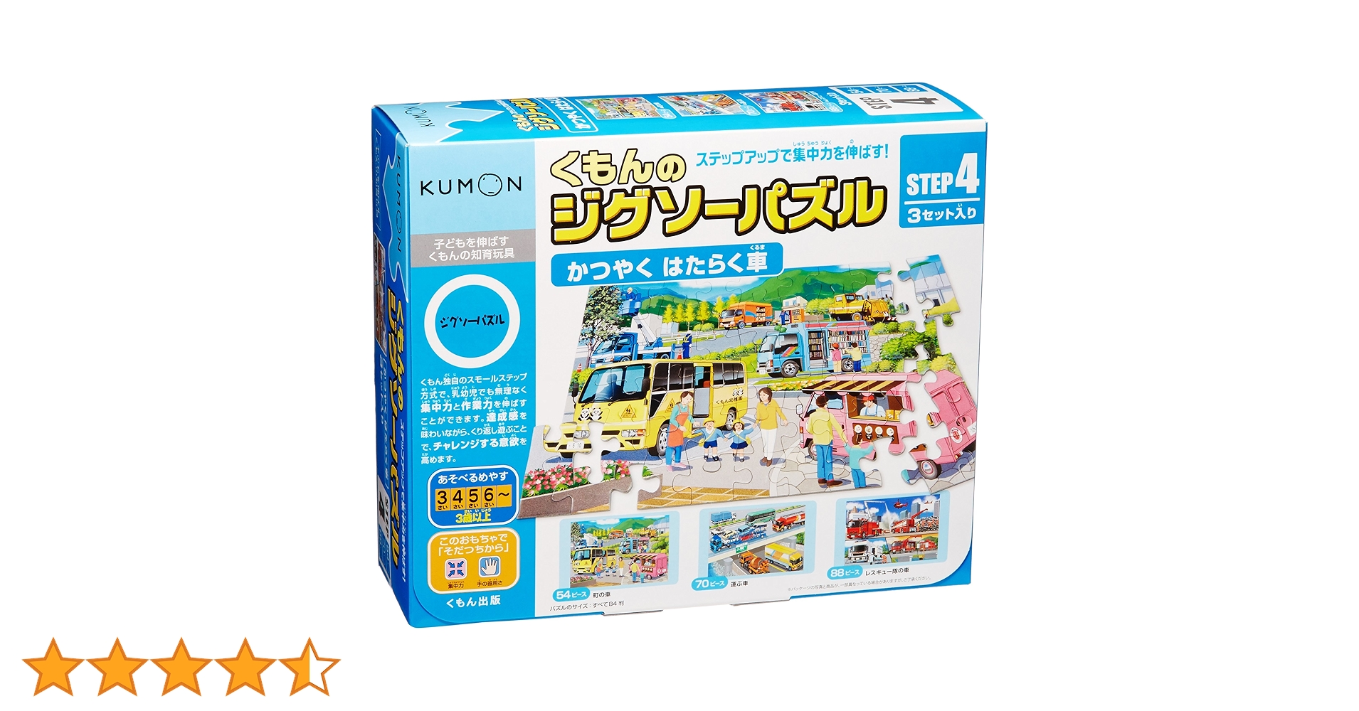 くもん ジグソーパズル STEP 4 ・3セット入り　KUMON Amazon.co.jp: くもん出版 くもんのジグソーパズル STEP4 かつ